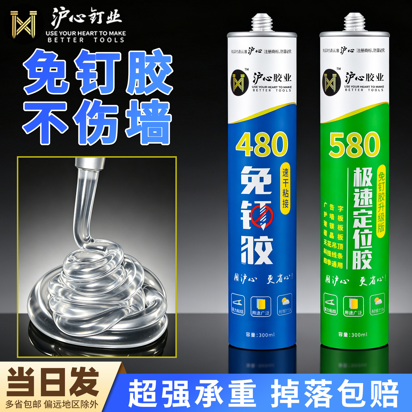 沪心强力免钉胶高粘置物架镜子卫生间免打孔家用粘墙木地板玻璃胶图片