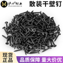 干壁钉自攻螺丝沉头十字石膏板木工螺丝钉平头自攻钉M3.5 沪心散装