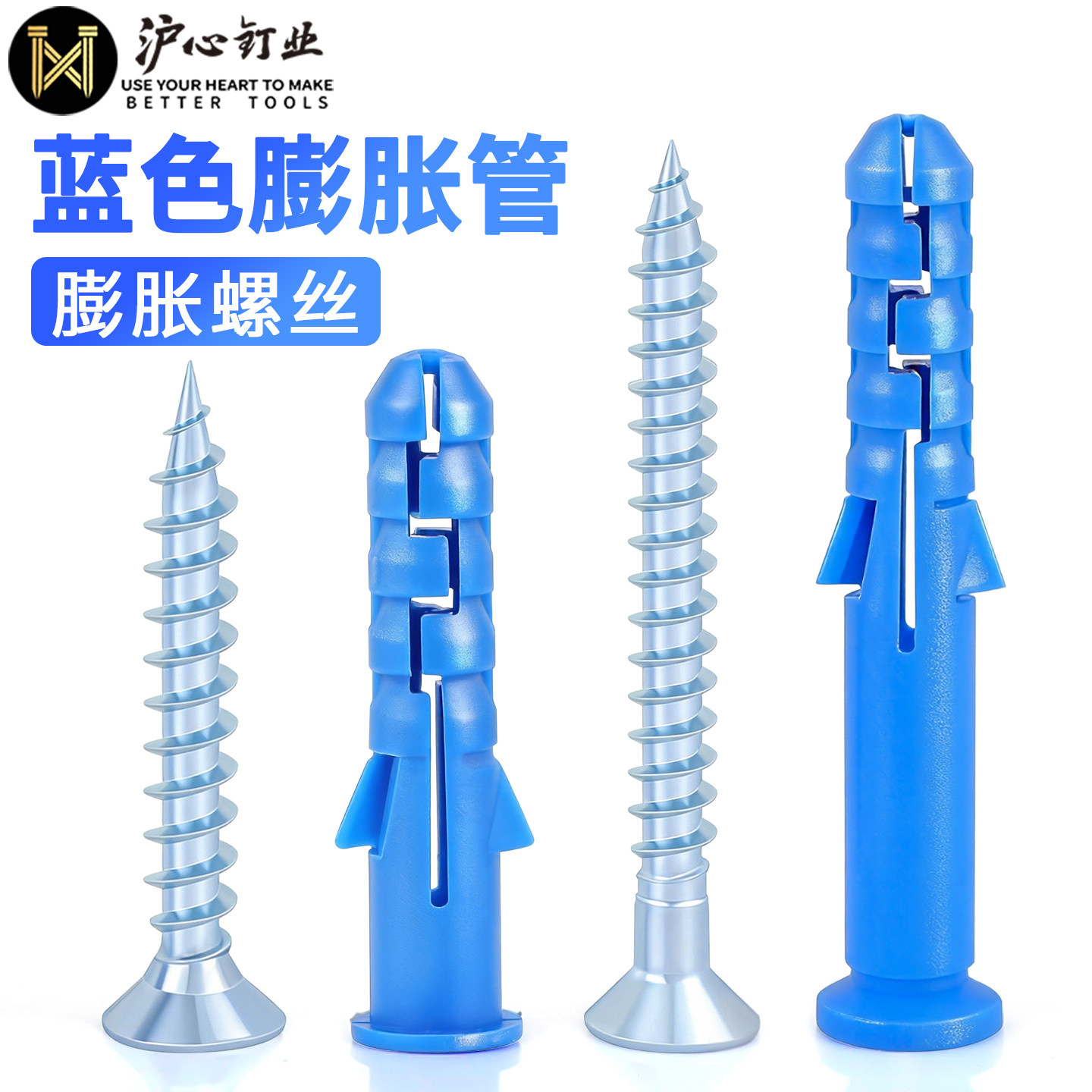 沪心蓝色塑料膨胀管国标小黄鱼膨胀螺丝膨胀墙塞锚固涨钉M6M8M10