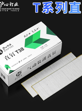 沪心直钉T系列气动枪钉木工钉子T20T25T30T32T35T38T40T50气排钉