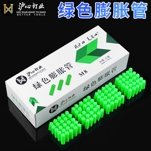 沪心塑料膨胀管6mm/8mm胶塞膨胀螺丝内膨胀绿色尼龙胶粒墙塞涨塞