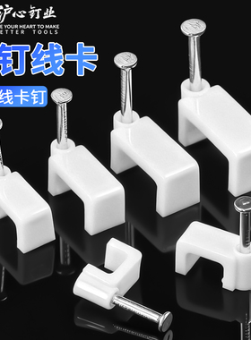 沪心钢钉线卡方形电线固定钉线卡子网线扣墙钉线钉电线卡扣理线器