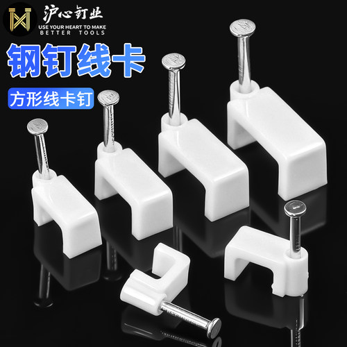 沪心钢钉线卡方形电线固定钉线卡子网线扣墙钉线钉电线卡扣理线器