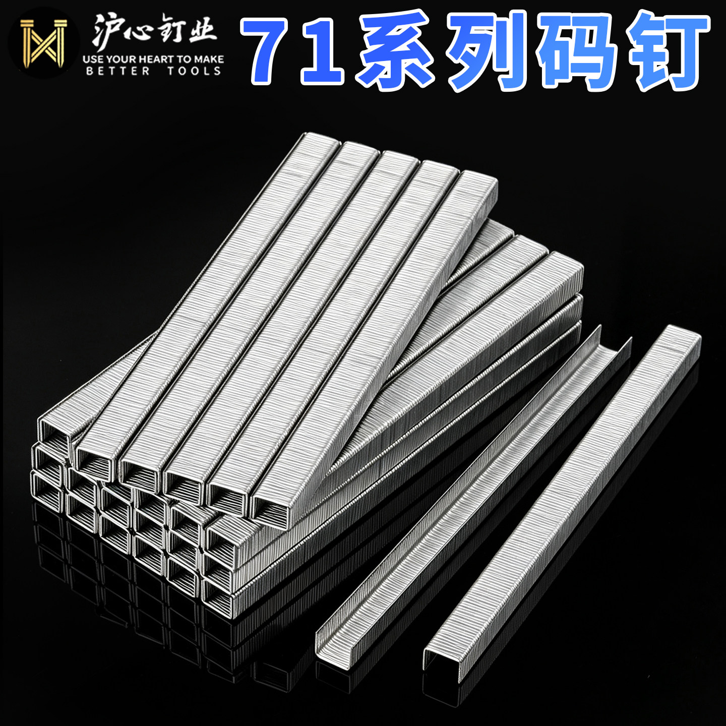 沪心71系列码钉7104/7106/7108/7110/7112/7114汽车内饰钉U型钉子图片