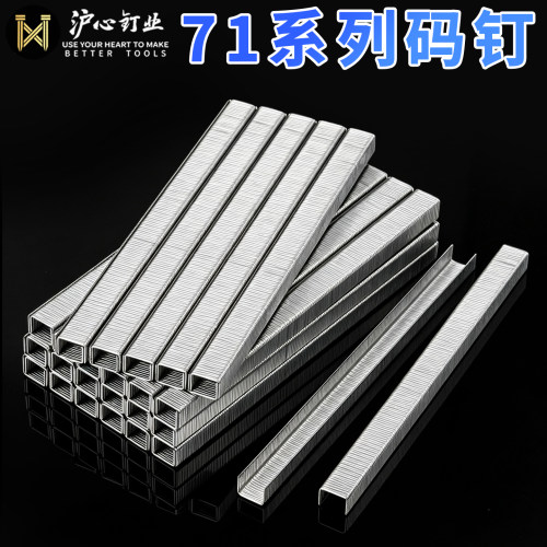 沪心71系列码钉7104/7106/7108/7110/7112/7114汽车内饰钉U型钉子
