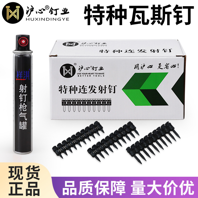 沪心特种瓦斯钉射钉瓦斯射枪枪钉