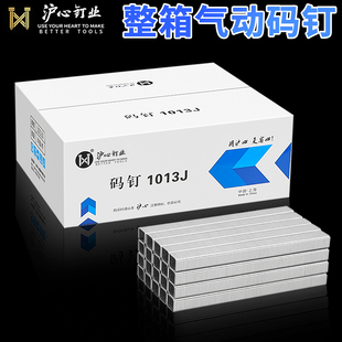 沪心码 钉U型气动枪钉门型钉1013J1010J1008J1006J416J419J422J413