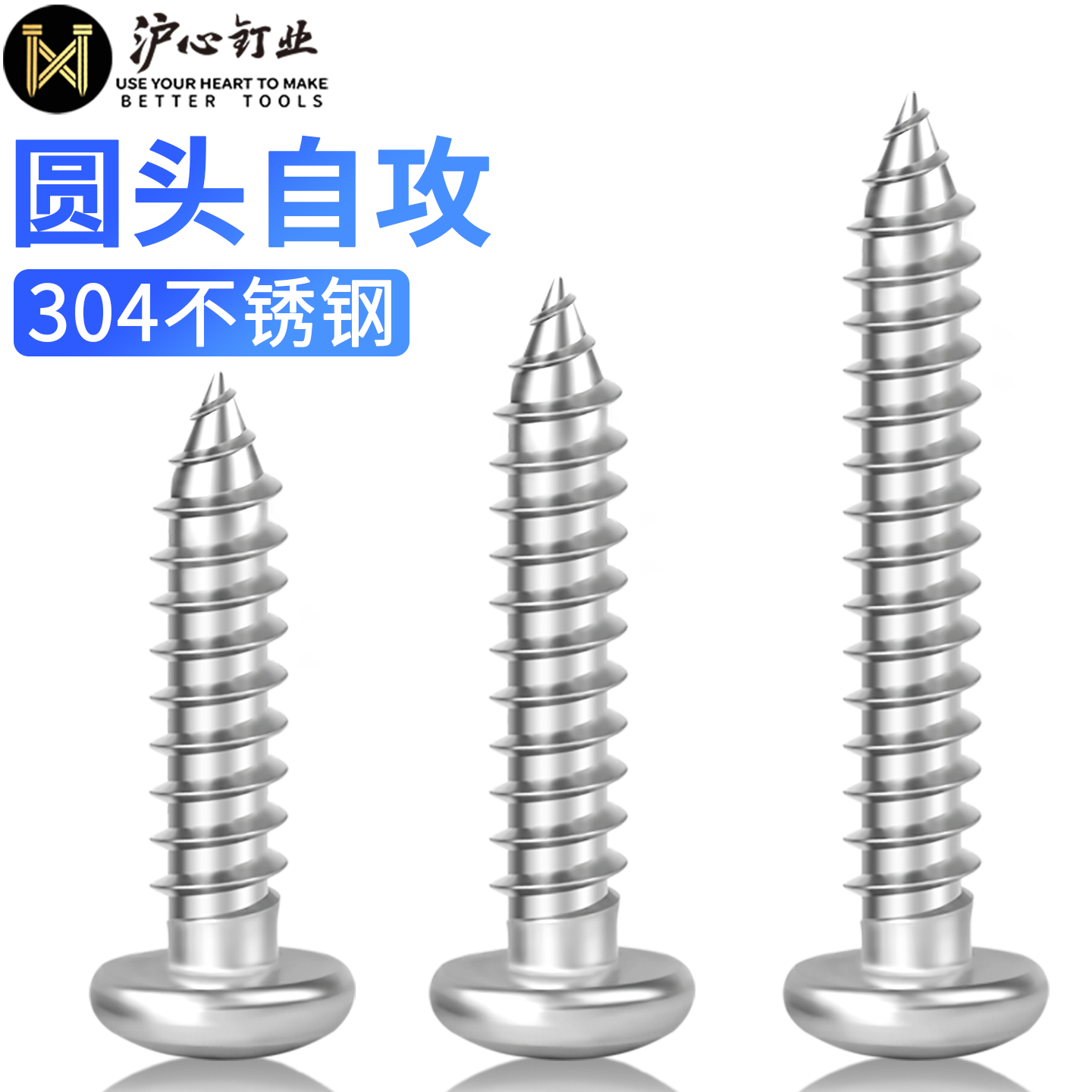 沪心304不锈钢圆头自攻钉十字盘头自攻螺丝加长螺钉M3.9M4.2M4.8