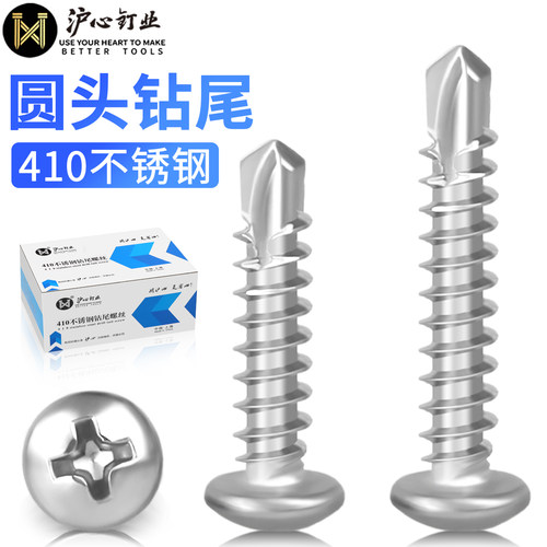 沪心410不锈钢圆头钻尾螺丝盘头自攻自钻燕尾丝彩钢瓦螺丝钉M4.2