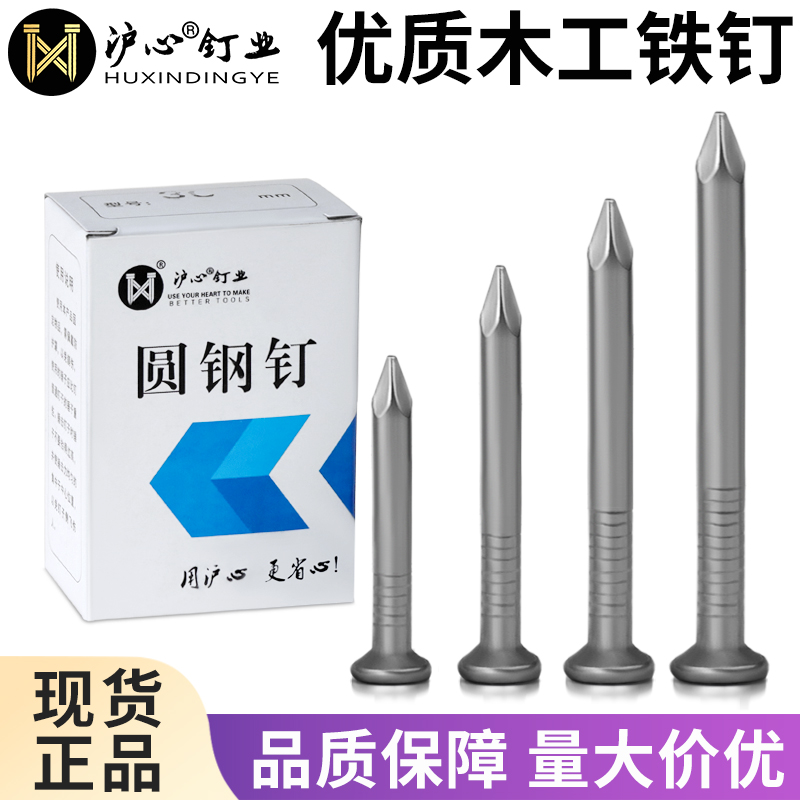 沪心小盒铁钉家用钉子木工圆钉小洋钉1.5寸2寸3寸4寸5寸6寸圆钢钉