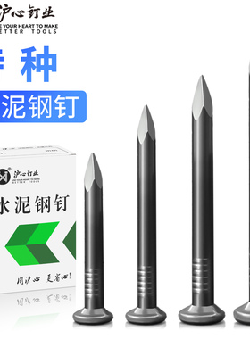 沪心高强度特种水泥钉钢钉相框挂画钉子墙钉固定神器木工铁钉圆钉