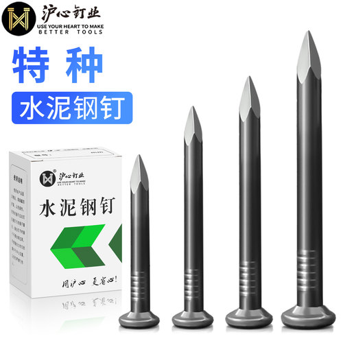 沪心特种水泥钉钢钉挂画钉子墙钉