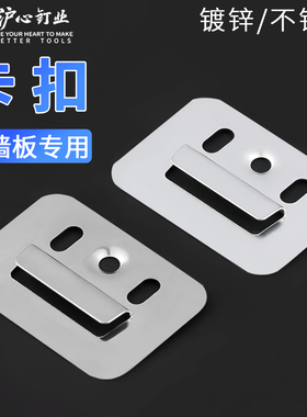 沪心集成墙面板扣件竹木纤维墙板卡扣不锈钢镀锌卡子通用护墙板卡