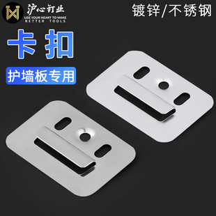 沪心集成墙面板扣件竹木纤维墙板卡扣不锈钢镀锌卡子通用护墙板卡