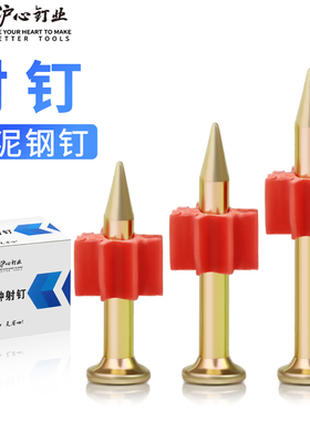 沪心射钉高强度硬质钢钉水泥钉广告钉空调钉挂画钉子墙钉固定神器