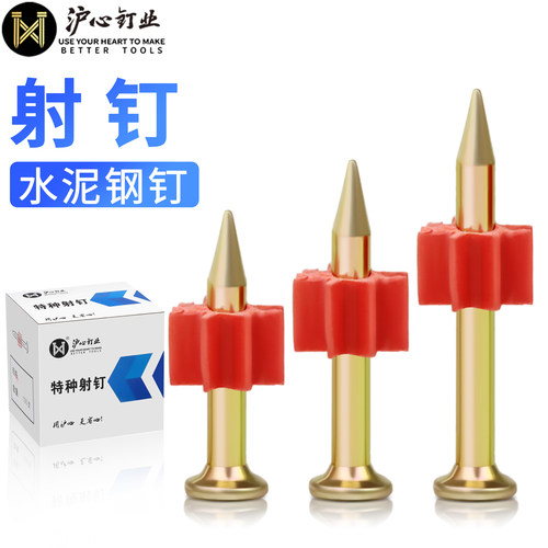 沪心射钉高强度硬质钢钉水泥钉子