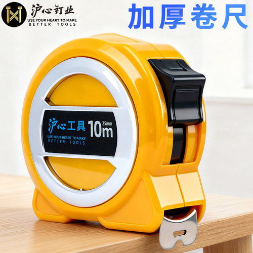 沪心卷尺5米家用高精度钢尺量尺10米3米拉尺7.5米圈尺加厚盒尺子