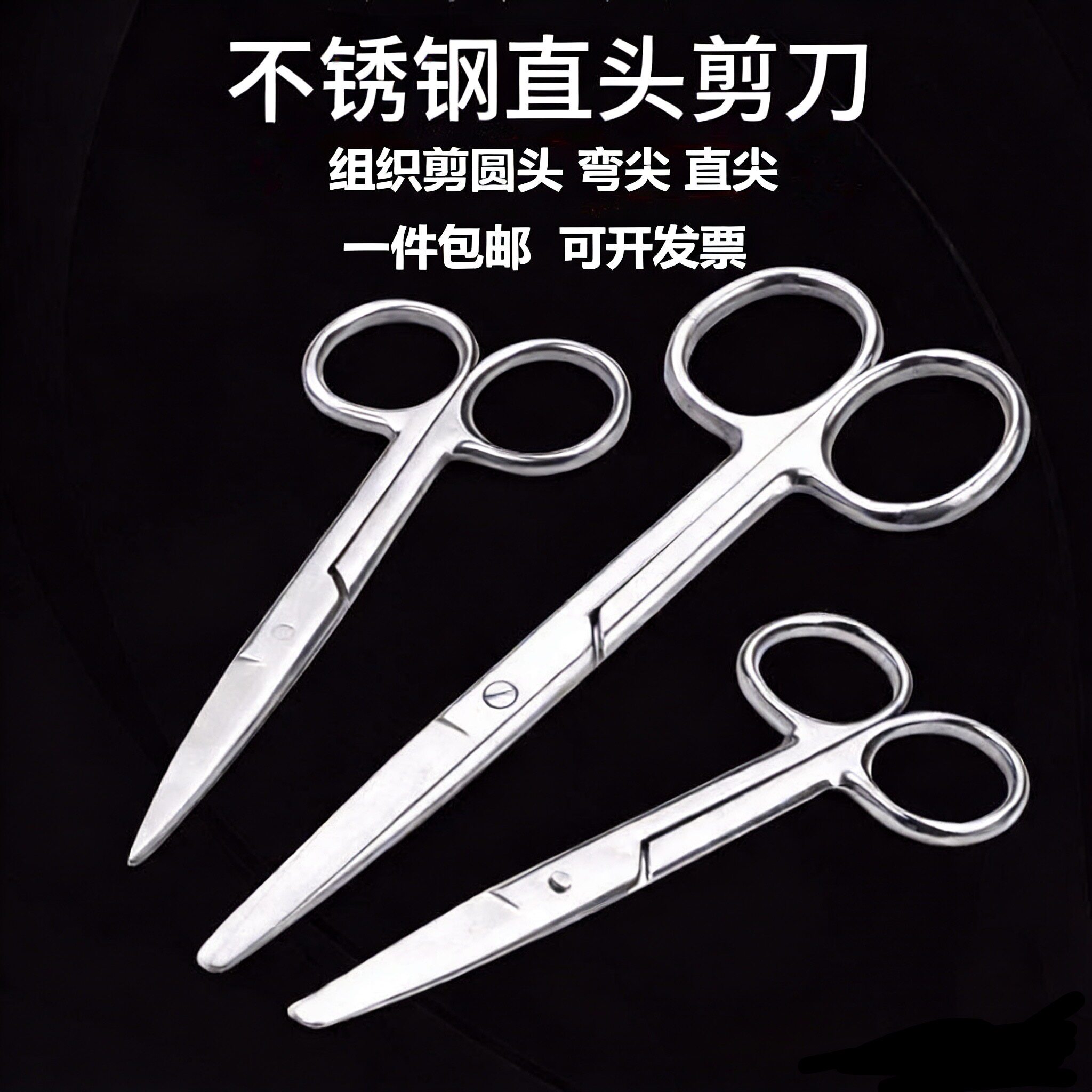 不锈钢剪刀直尖弯尖美容剪刀实验眼科小剪刀圆头拆线剪组织剪家用