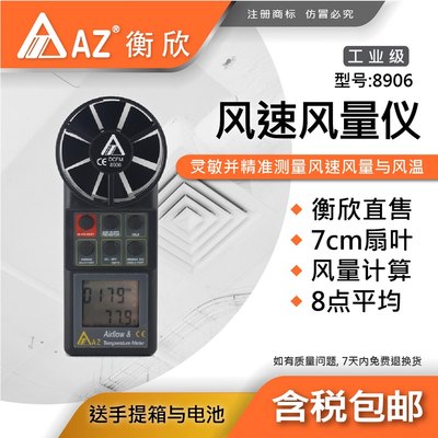 。台湾衡欣 AZ8906手持数字风速仪风速计 数显风速风量风温测量