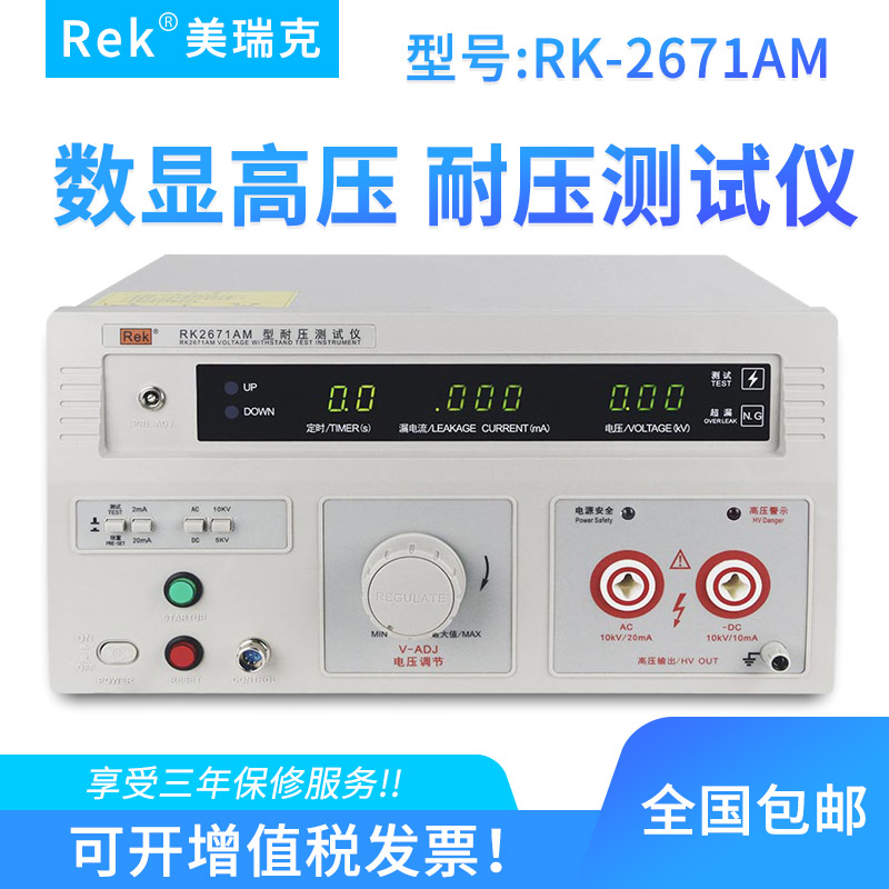 。美瑞克Rek RK-2671AM 10KV数显高压 耐压测试仪 全新正 孕妇装/孕产妇用品/营养 产妇头巾 原图主图