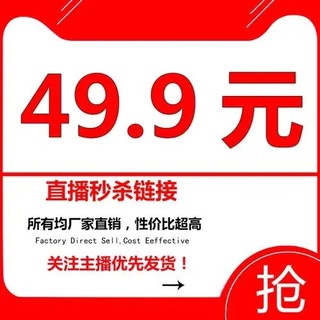 直播专拍链接49.9