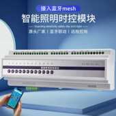 已接入4路8路12路蓝牙Mesh智能继电器开关照明模块可用语音控制