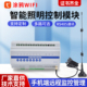 已接入涂鸦8路WIFI远程无线智能继电器开关照明模块可用语音控制