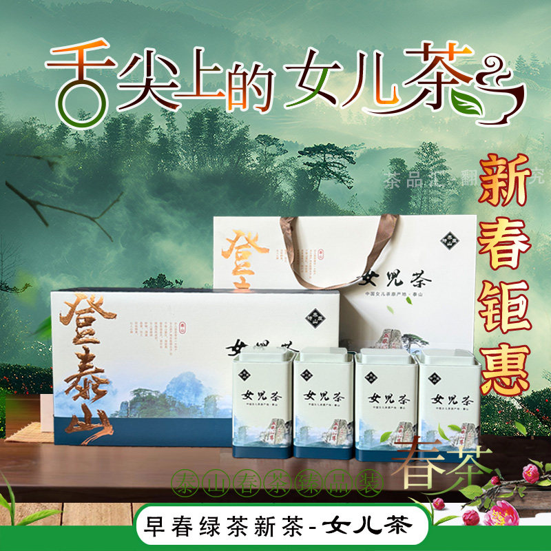 泰山特产女儿茶礼盒装清香绿茶特产 2026早春耐泡新茶浓郁栗香