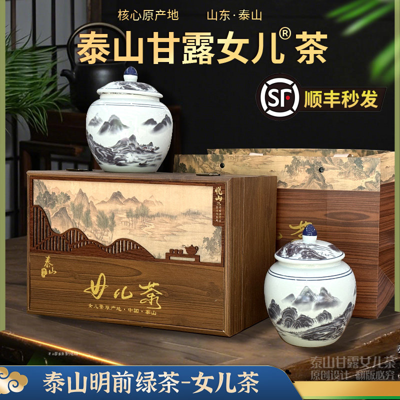 女儿茶泰山绿茶礼盒装 2026原产地明前新茶山东泰安特产【顺丰】