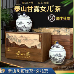 女儿茶泰山绿茶礼盒装 2025原产地明前新茶山东泰安特产【顺丰】