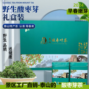 酸枣芽茶泰山酸枣叶茶礼盒装礼品 2025新茶野生嫩芽酸枣仁山东特