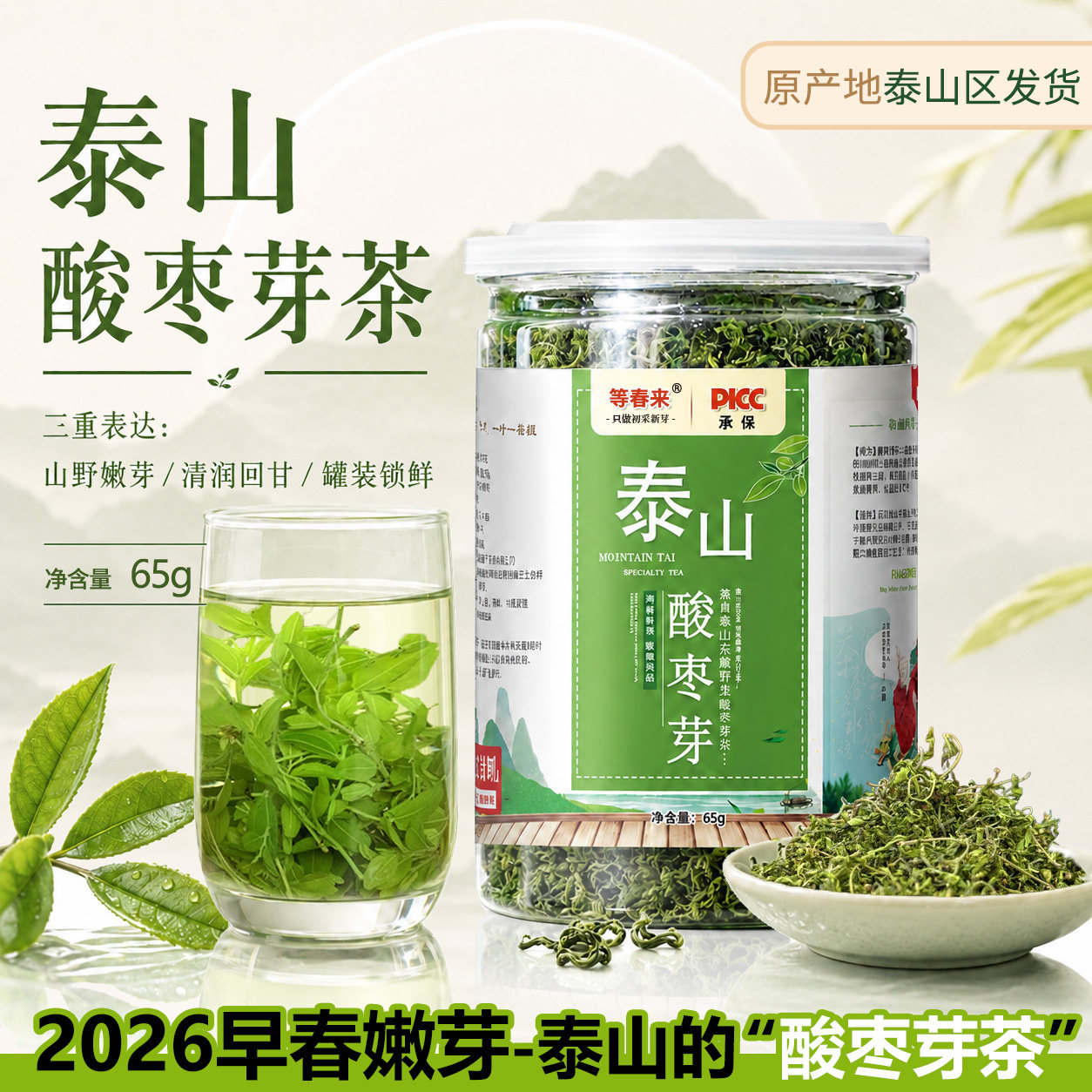 【2026特级】泰山酸枣芽头茬嫩芽