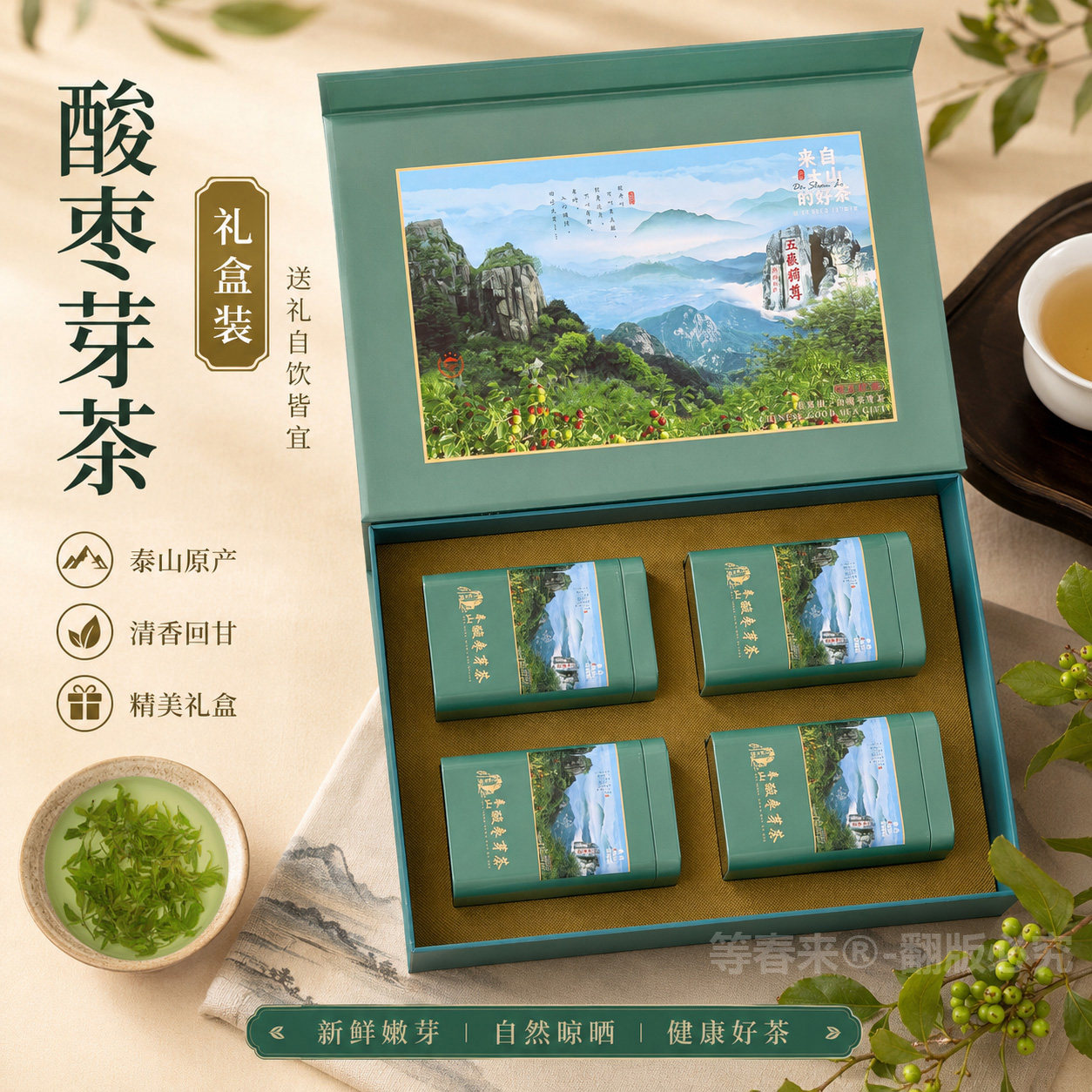 2026泰山酸枣芽茶【新春礼盒装】