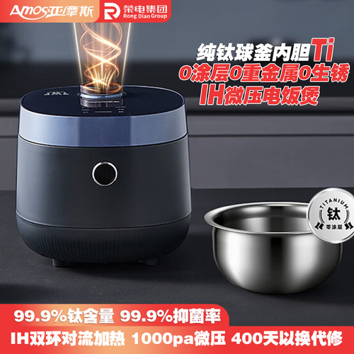 亚摩斯纯钛内胆IH电磁加热微压电饭煲新款小型多功能1到2到3到4人