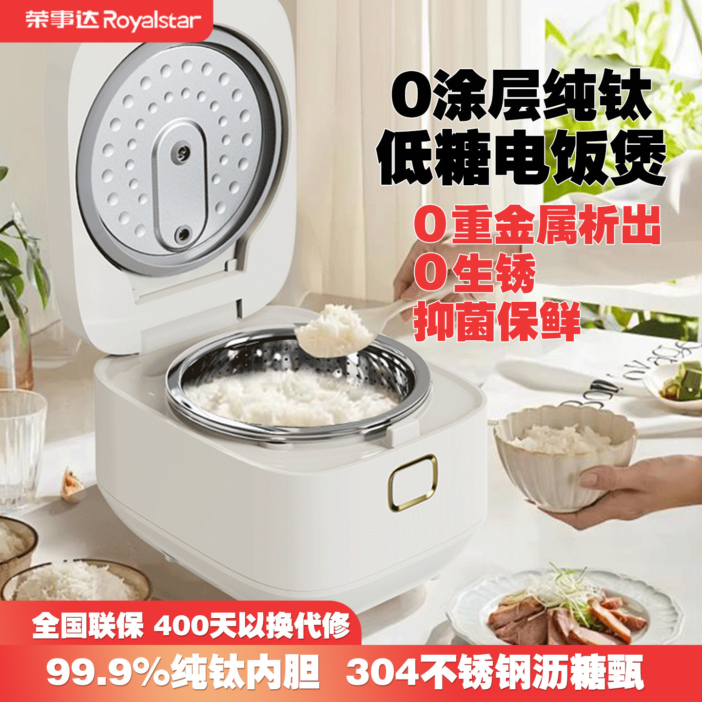 荣事达低糖沥米饭电饭煲米汤分离家用0无涂层纯钛双内胆2-3-4-5人