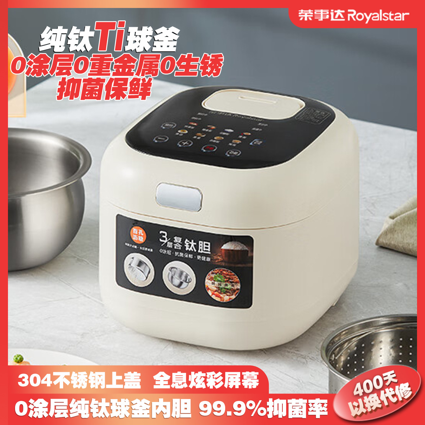 荣事达电饭煲1到2到3人新款小型家用球釜0涂层纯钛内胆低糖电饭锅