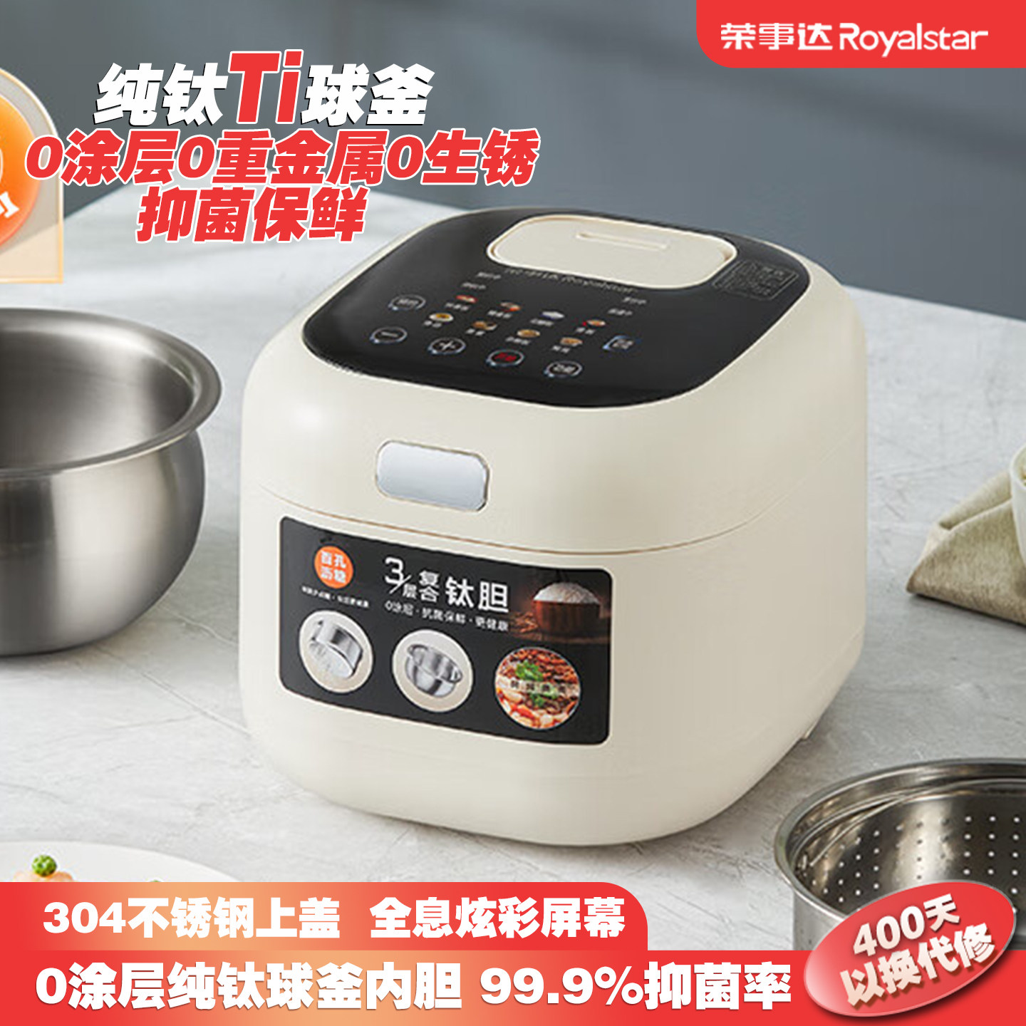 荣事达电饭煲1到2到3人新款小型家用球釜0涂层纯钛内胆低糖电饭锅
