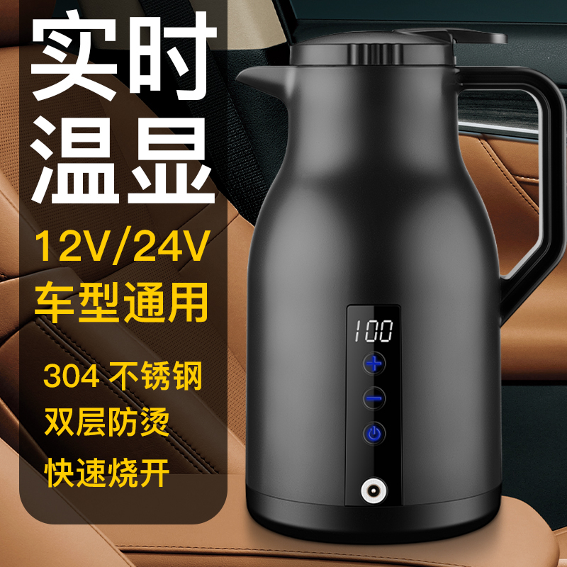 车载烧水壶车用加热水壶12v24v大货车电热水壶保温杯车内烧水热水