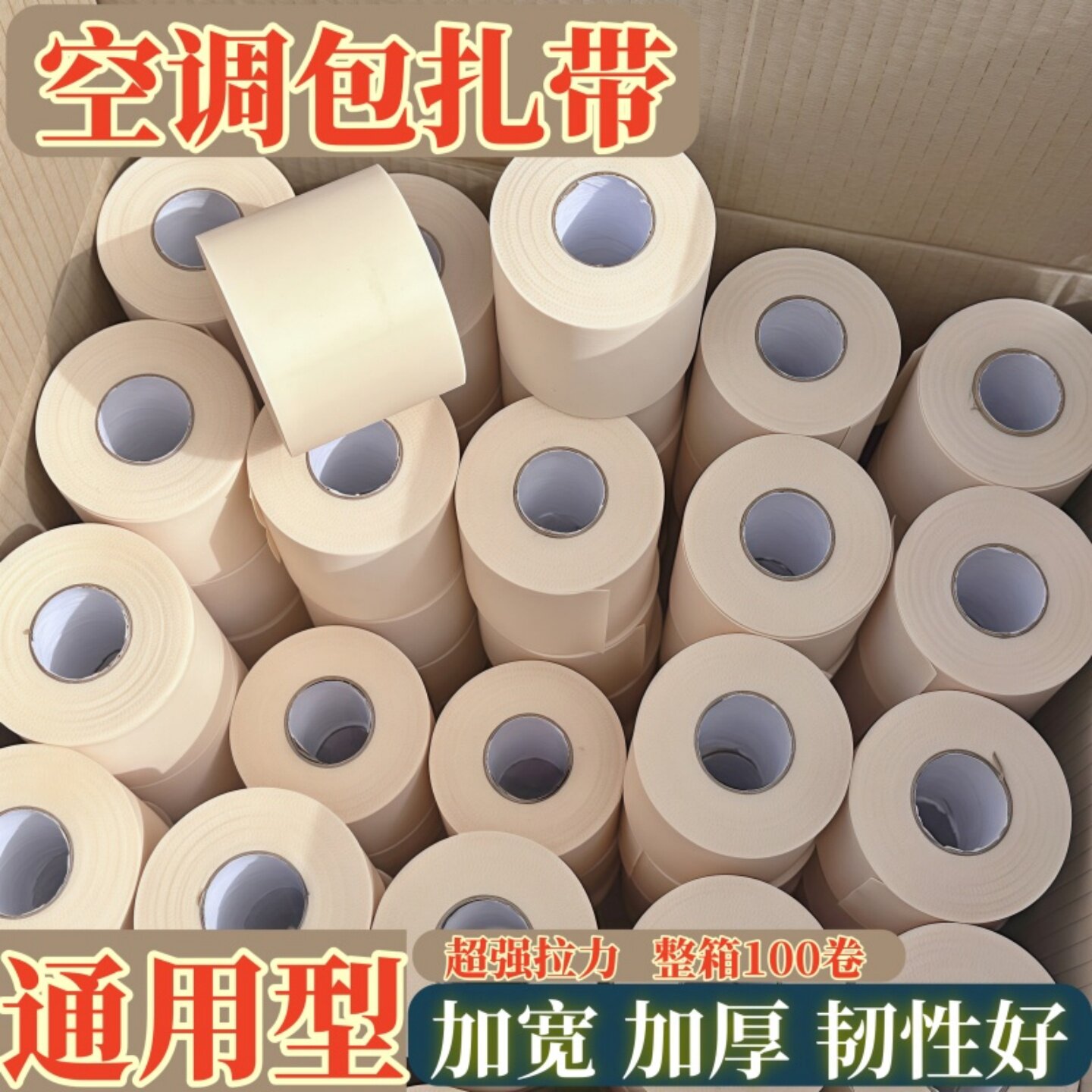 空调包扎带原装整箱空调管包扎带防晒铜管专用包扎带加厚美的空调