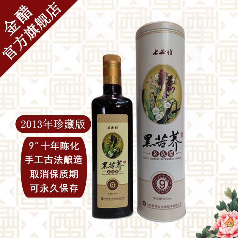 2013年七必坊老陈醋礼盒