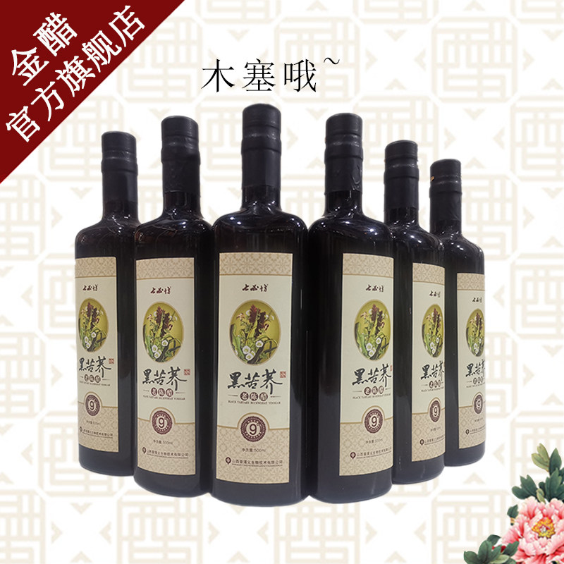 七必坊9度2014珍藏金醋简装特惠