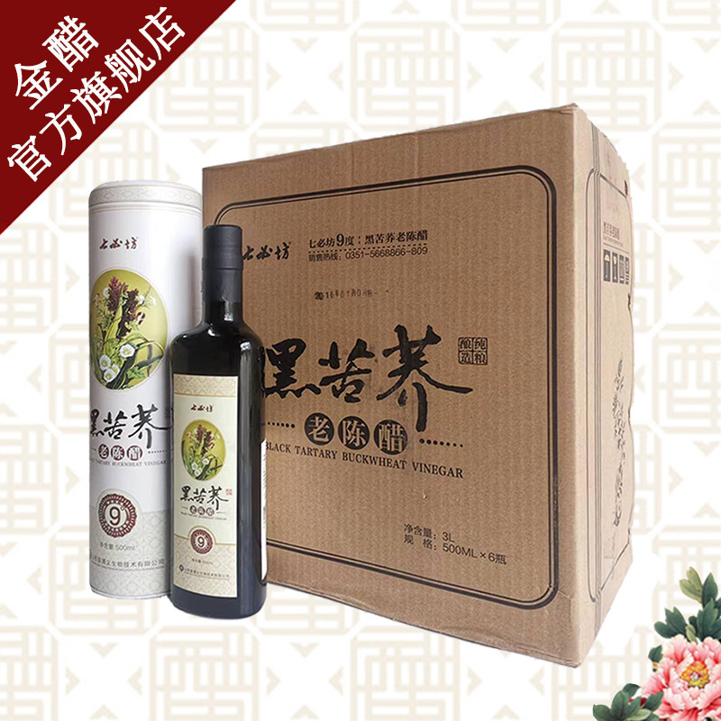 2014年七必坊9度苦荞醋整箱礼盒