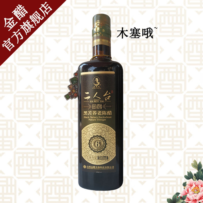珍藏王建忠6度二人台老陈醋单瓶500ml黑苦荞纯粮酿造山西金醋2014