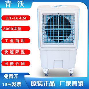 16HM工业冷风机商用大型冷风扇加水空调水冷移动工厂车间用