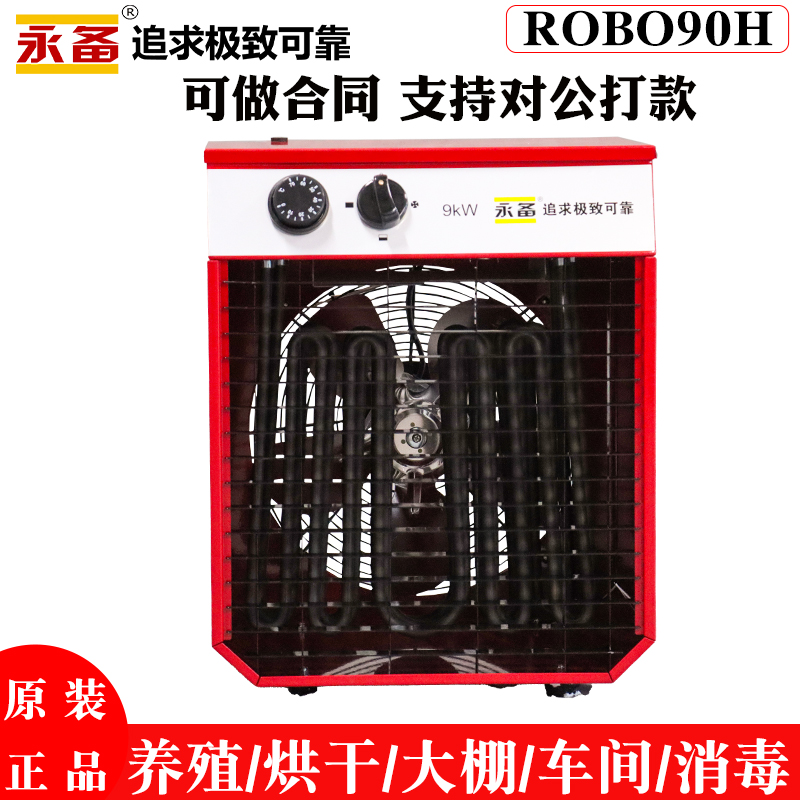 高温工业暖风机工业暖风机永备