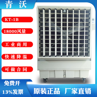 1B工业移动冷风机水冷空调大型网吧工厂商用环保空调制冷风 库KT