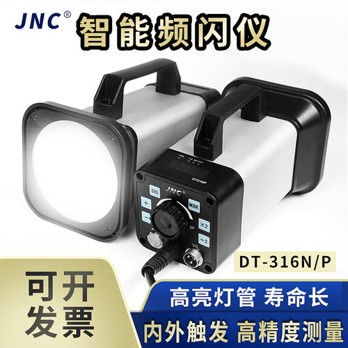 精创JNC DT316N充电频闪仪DT316P静像仪印刷频闪灯纺织机械用包邮
