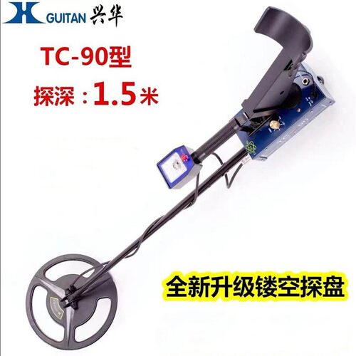 桂林兴华TC90型地下金属探测器1.5米探宝器探测仪探铁器考古探矿