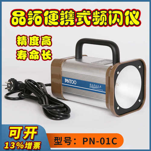 印刷PN-01C充电手持频闪灯品拓