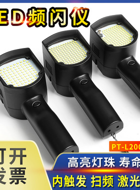 品拓LED频闪仪PT-L200B-L激光自动跟踪频闪灯印刷复合PT-L200B A
